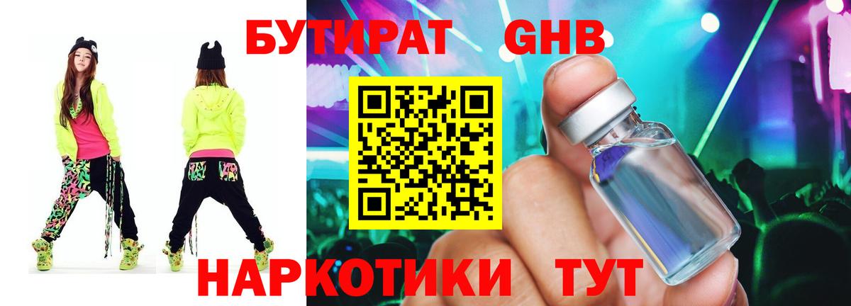Бутират  БУТИРАТ BDO  Вход с VPN  Нововоронеж 