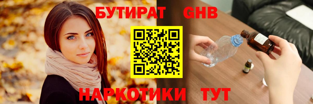 БУТИРАТ бутик Нововоронеж