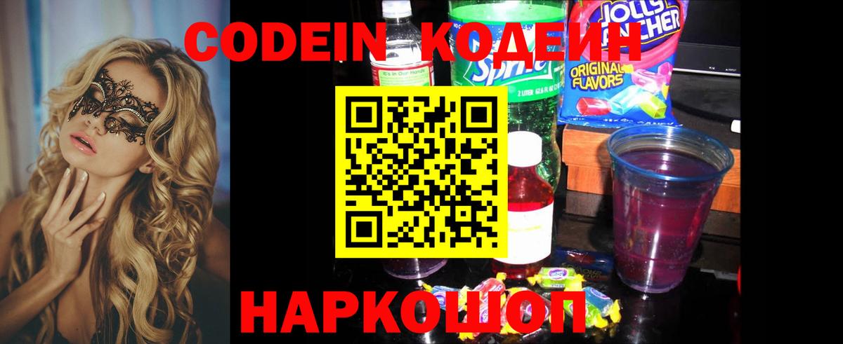 Кодеин напиток Lean (лин)  Кодеиновый сироп Lean напиток Lean (лин)  Нововоронеж  Вход с VPN 
