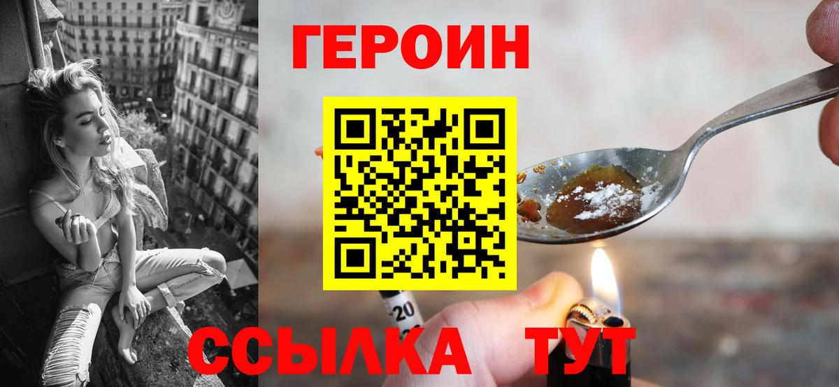ГЕРОИН афганец  Вход с VPN  Нововоронеж 