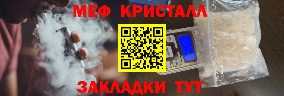 МЕФ кристаллы Нововоронеж